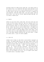 서사문학의이해와창작 1. 교재 제4장과 제5장(113~172쪽) 및 해당 강의를 참고하여 스토리 만들기의 방법에 대해 요약 서술하시오.-8