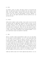 서사문학의이해와창작 1. 교재 제4장과 제5장(113~172쪽) 및 해당 강의를 참고하여 스토리 만들기의 방법에 대해 요약 서술하시오.-9