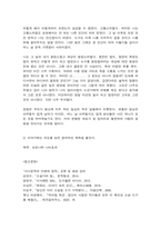 서사문학의이해와창작 1. 교재 제4장과 제5장(113~172쪽) 및 해당 강의를 참고하여 스토리 만들기의 방법에 대해 요약 서술하시오.-10