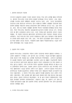 세계의음식·음식의세계 1. 오늘날 우리나라 음식문화에 영향을 주었다고 생각하는 국가 5곳을 선정하고, 각 나라마다 우리 음식문화에 어떤 계기로, 어떤 영향을 주었는지 등에 관해 교재와 강의 1~2강을 참고하여 자신의 생각을 서술하시오.-3