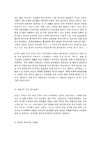 세계의음식·음식의세계 1. 오늘날 우리나라 음식문화에 영향을 주었다고 생각하는 국가 5곳을 선정하고, 각 나라마다 우리 음식문화에 어떤 계기로, 어떤 영향을 주었는지 등에 관해 교재와 강의 1~2강을 참고하여 자신의 생각을 서술하시오.-4