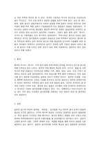 세계의음식·음식의세계 1. 오늘날 우리나라 음식문화에 영향을 주었다고 생각하는 국가 5곳을 선정하고, 각 나라마다 우리 음식문화에 어떤 계기로, 어떤 영향을 주었는지 등에 관해 교재와 강의 1~2강을 참고하여 자신의 생각을 서술하시오.-6