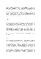 세계의음식·음식의세계 1. 오늘날 우리나라 음식문화에 영향을 주었다고 생각하는 국가 5곳을 선정하고, 각 나라마다 우리 음식문화에 어떤 계기로, 어떤 영향을 주었는지 등에 관해 교재와 강의 1~2강을 참고하여 자신의 생각을 서술하시오.-7