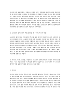 세계의음식·음식의세계 1. 오늘날 우리나라 음식문화에 영향을 주었다고 생각하는 국가 5곳을 선정하고, 각 나라마다 우리 음식문화에 어떤 계기로, 어떤 영향을 주었는지 등에 관해 교재와 강의 1~2강을 참고하여 자신의 생각을 서술하시오.-9