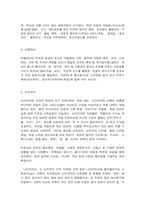 세계의음식·음식의세계 1. 오늘날 우리나라 음식문화에 영향을 주었다고 생각하는 국가 5곳을 선정하고, 각 나라마다 우리 음식문화에 어떤 계기로, 어떤 영향을 주었는지 등에 관해 교재와 강의 1~2강을 참고하여 자신의 생각을 서술하시오.-11