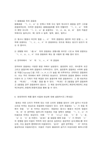 소리와발음 1. 조음 방법에 따라 현대국어의 자음을 분류하시오.(제3강) -7