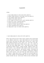 시설원예학 1) 온실의 방향을 결정할 때 고려할 조건에 대하여, 경질판의 종류별 내충격성과 자외선투과율 차이, 시설내 광환경의 특징, 광환경을 개선할 방법, 저온기 밀폐된 하우스에서의 탄산가스 농도의 일변화를 설명하시오-2