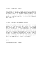 시설원예학 1) 온실의 방향을 결정할 때 고려할 조건에 대하여, 경질판의 종류별 내충격성과 자외선투과율 차이, 시설내 광환경의 특징, 광환경을 개선할 방법, 저온기 밀폐된 하우스에서의 탄산가스 농도의 일변화를 설명하시오-7