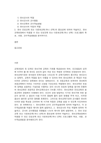 유아교육론 1. 유아교육의 5가지 교수학습원리에 대하여 약술하고, 각 교수학습원리를 적용한 -3