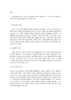 유아교육론 1. 유아교육의 5가지 교수학습원리에 대하여 약술하고, 각 교수학습원리를 적용한 -4