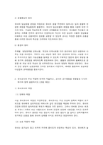 유아교육론 1. 유아교육의 5가지 교수학습원리에 대하여 약술하고, 각 교수학습원리를 적용한 -5