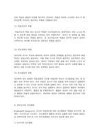 유아교육론 1. 유아교육의 5가지 교수학습원리에 대하여 약술하고, 각 교수학습원리를 적용한 -6