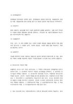 유아교육론 1. 유아교육의 5가지 교수학습원리에 대하여 약술하고, 각 교수학습원리를 적용한 -8