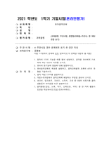 유아음악교육 1, 음악의 7가지 기능을 예를 들어 설명하고, 음악을 유아에게 가르쳐야 하는 10가지 이유를 쓰시오.-1