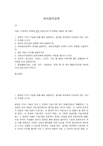 유아음악교육 1, 음악의 7가지 기능을 예를 들어 설명하고, 음악을 유아에게 가르쳐야 하는 10가지 이유를 쓰시오.-2