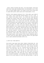 유아음악교육 1, 음악의 7가지 기능을 예를 들어 설명하고, 음악을 유아에게 가르쳐야 하는 10가지 이유를 쓰시오.-4