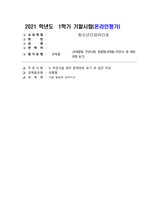 청소년건강과간호 1. 다음 물음에 대한 답을 쓰시오. (10점) 1. 결핵이 의심되는 청소년에게 투베르쿨린 검사를 시행하고자 한다. 검사 및 판독방법에 대해 쓰시오. (10점)                                -1