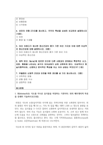 [생활과건강 4학년 공통] 1 위(stomach)는 식도를 지나온 음식물을 저장하는 기관이다 위의 해부생리적 특성을 상세히 기술하시오-2