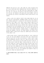 [생활과건강 4학년 공통] 1 위(stomach)는 식도를 지나온 음식물을 저장하는 기관이다 위의 해부생리적 특성을 상세히 기술하시오-5
