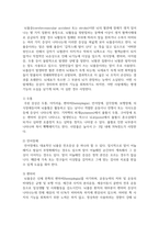 [생활과건강 4학년 공통] 1 위(stomach)는 식도를 지나온 음식물을 저장하는 기관이다 위의 해부생리적 특성을 상세히 기술하시오-6