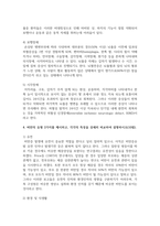 [생활과건강 4학년 공통] 1 위(stomach)는 식도를 지나온 음식물을 저장하는 기관이다 위의 해부생리적 특성을 상세히 기술하시오-7