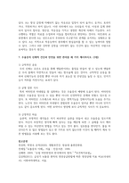 [생활과건강 4학년 공통] 1 위(stomach)는 식도를 지나온 음식물을 저장하는 기관이다 위의 해부생리적 특성을 상세히 기술하시오-11