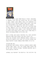 세종대 세계사 파시즘 정리본 A+-3
