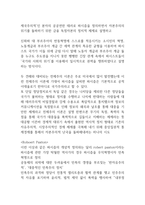 세종대 세계사 파시즘 정리본 A+-4