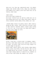 세종대 세계사 파시즘 정리본 A+-10