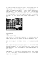 세종대 세계사 파시즘 정리본 A+-15