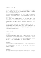 리더십 성공,실패 사례연구 및 리더십 이론과 종류분석 및 나의의견-4