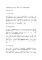리더십 성공,실패 사례연구 및 리더십 이론과 종류분석 및 나의의견-5