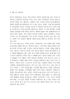 리더십 성공,실패 사례연구 및 리더십 이론과 종류분석 및 나의의견-13