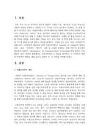 [사회변화와미디어트렌드 1학년] 사물인터넷의 1) 개념을 제시하고, 2) 긍정적인 영향과 부정적인 영향을 예를 들어서 설명-2