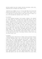 [사회변화와미디어트렌드 1학년] 사물인터넷의 1) 개념을 제시하고, 2) 긍정적인 영향과 부정적인 영향을 예를 들어서 설명-5