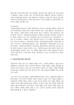 [사회변화와미디어트렌드 1학년] 사물인터넷의 1) 개념을 제시하고, 2) 긍정적인 영향과 부정적인 영향을 예를 들어서 설명-6