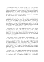 [사회변화와미디어트렌드 1학년] 사물인터넷의 1) 개념을 제시하고, 2) 긍정적인 영향과 부정적인 영향을 예를 들어서 설명-7