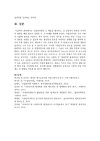 [사회변화와미디어트렌드 1학년] 사물인터넷의 1) 개념을 제시하고, 2) 긍정적인 영향과 부정적인 영향을 예를 들어서 설명-9