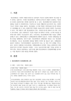 [사회복지와인권 3학년] 신문기사를 통해 정신장애인의 인권침해사례를 분석하고, 이를 개선하기 위한 방안-2