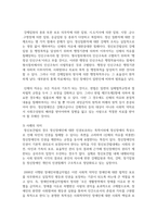 [사회복지와인권 3학년] 신문기사를 통해 정신장애인의 인권침해사례를 분석하고, 이를 개선하기 위한 방안-4