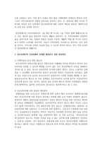 [사회복지와인권 3학년] 신문기사를 통해 정신장애인의 인권침해사례를 분석하고, 이를 개선하기 위한 방안-5