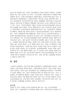 [사회복지와인권 3학년] 신문기사를 통해 정신장애인의 인권침해사례를 분석하고, 이를 개선하기 위한 방안-8
