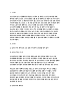 세계의정치와경제 기말 2021 코로나19와 같은 범유행병 (pandemic) 확산 ① 신자유주의 세계화 ② 노동의 현실 ③ 코로나19 영향 ④ 노동의 문제 해결-3