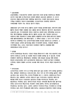 세계의정치와경제 기말 2021 코로나19와 같은 범유행병 (pandemic) 확산 ① 신자유주의 세계화 ② 노동의 현실 ③ 코로나19 영향 ④ 노동의 문제 해결-4