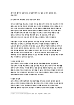 세계의정치와경제 기말 2021 코로나19와 같은 범유행병 (pandemic) 확산 ① 신자유주의 세계화 ② 노동의 현실 ③ 코로나19 영향 ④ 노동의 문제 해결-5