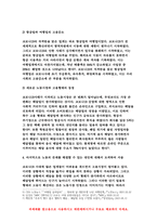세계의정치와경제 기말 2021 코로나19와 같은 범유행병 (pandemic) 확산 ① 신자유주의 세계화 ② 노동의 현실 ③ 코로나19 영향 ④ 노동의 문제 해결-8