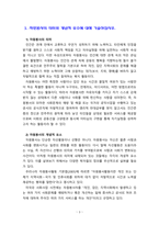 [2021 자원봉사론][기말시험] 1.자원봉사의 의미와 개념적 요소에 대해 기술하십시오. 2.봉사학습의 개념과 특성 그리고 구체적 운영과정에 대해 기술하십시오. 3.자원봉사관리의 개념을 설명하고 그 과정에는 어떤 것들이 있으며 그때 유의할 점들에 대해 기술하십시오. 4.자원봉사자의 역할은 어떤 것이 있을 수 있는지 그리고 자원봉사자가 갖추어야 할 지식과 자-3