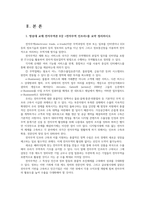 전자무역론3) 방송대 교재 전자무역론 8강 전자무역 인프라 전자무역의 활용 전자무역의 미래에 대해 기술하시오0k-2