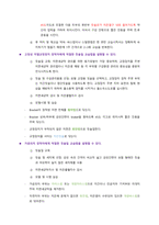 예방치학 6장 학습목표-8