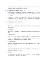 예방치학 7장 학습목표-2